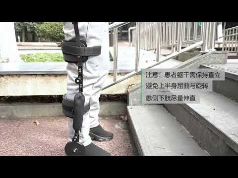 訓練5-患側支撐上下台階