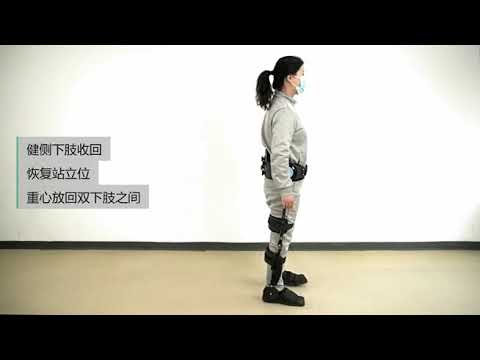 訓練7-患側支撐健側邁步